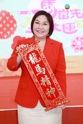 一马当先行大运